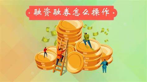 1、两融开通条件